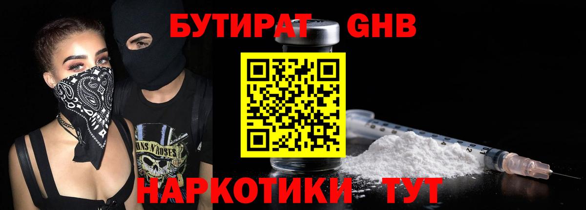 Бутират бутик Вязьма