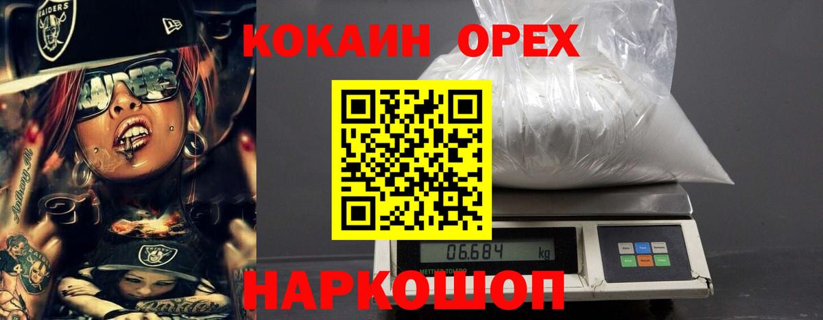 Cocaine Эквадор  Вход с VPN  Кокаин FishScale  Вязьма 
