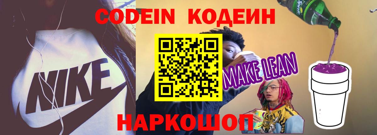 Кодеин напиток Lean (лин)  Вход с VPN  Вязьма  Кодеиновый сироп Lean напиток Lean (лин) 