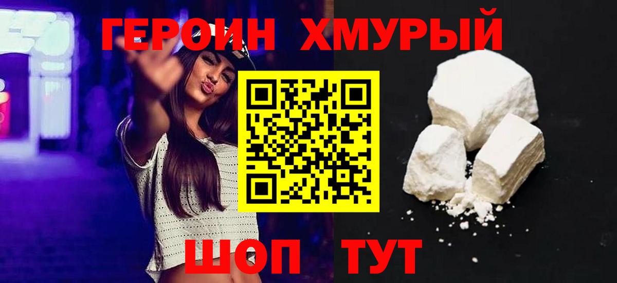 Героин афганец Вязьма