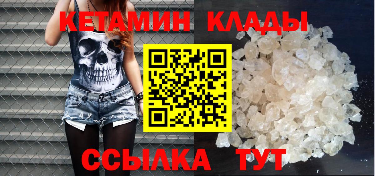Кетамин VHQ Вязьма