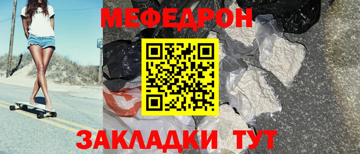 Меф мяу мяу мука Вязьма