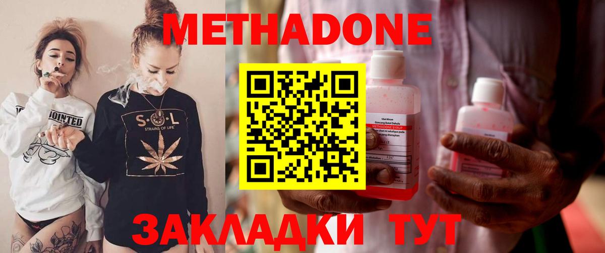 МЕТАДОН methadone Вязьма
